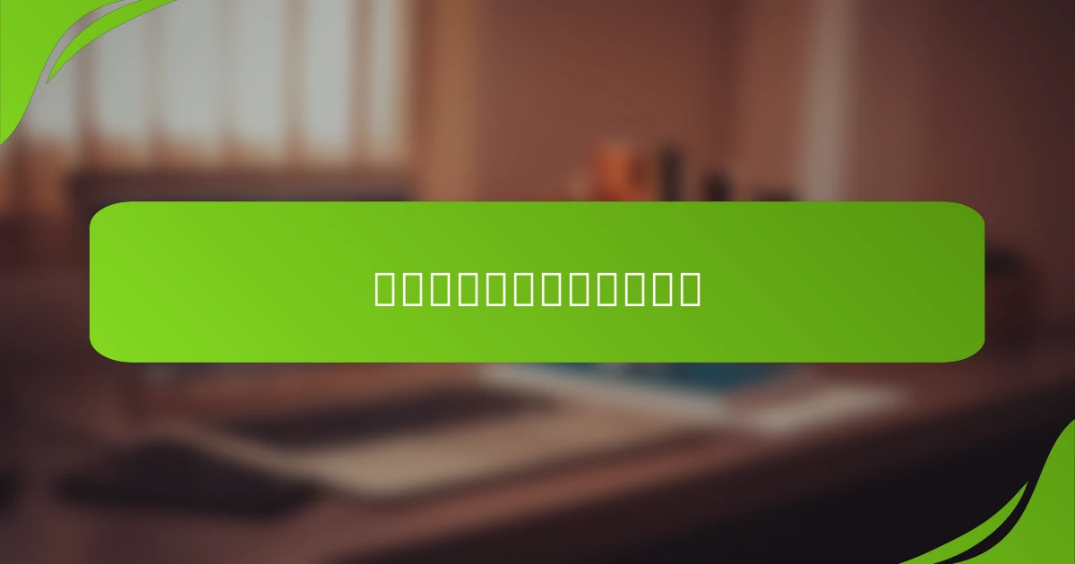 克服心理障碍与限制性信念